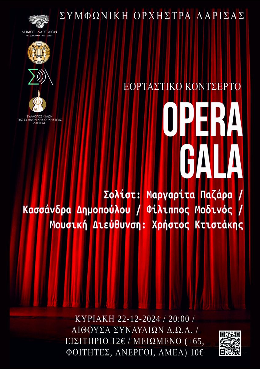 Εορταστικό Κοντσέρτο Gala Όπερας με τη Συμφωνική Ορχήστρα Λάρισας