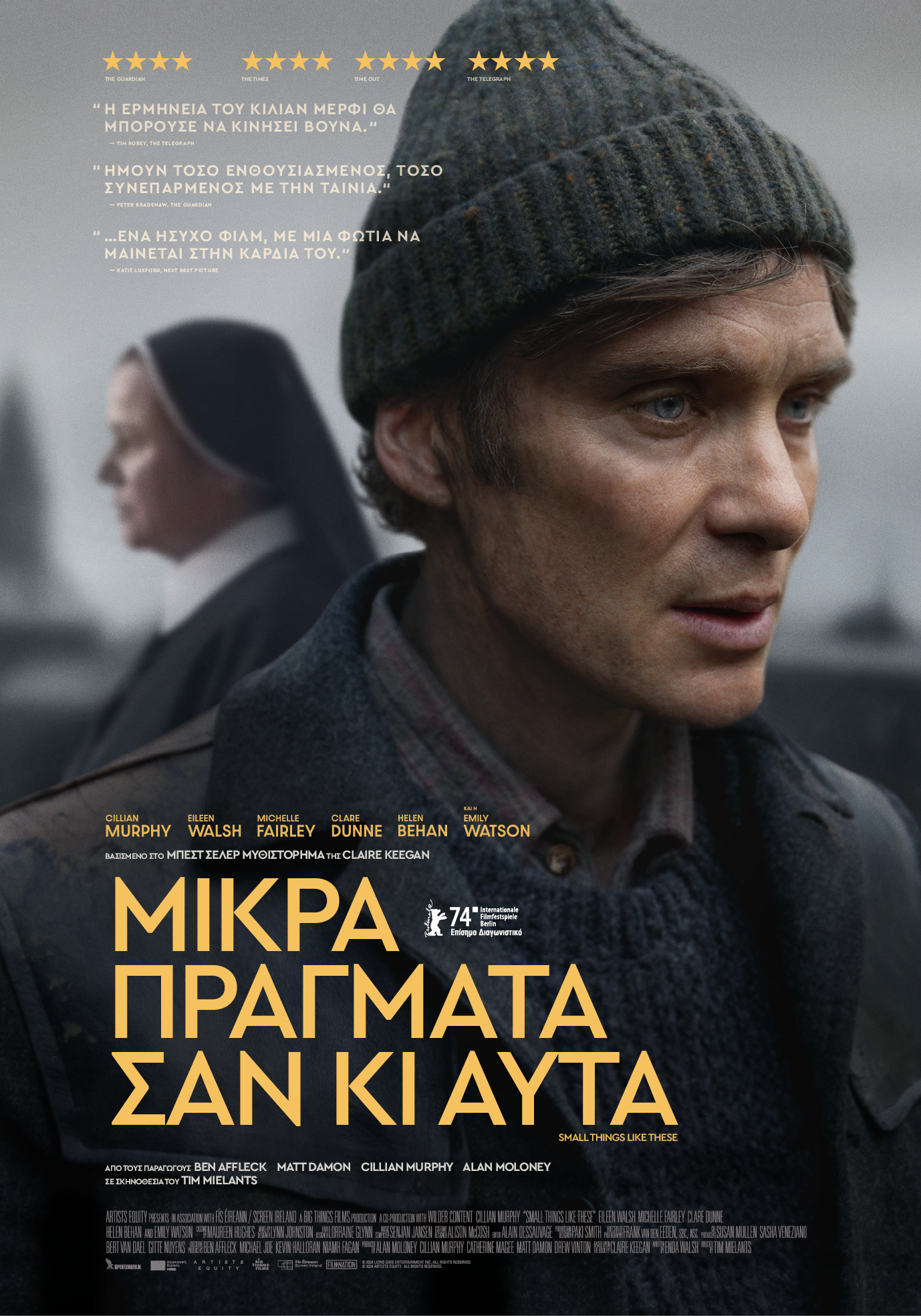 Συνεχίζονται οι προβολές στον χειμερινό κινηματογράφο του Δήμου Λαρισαίων