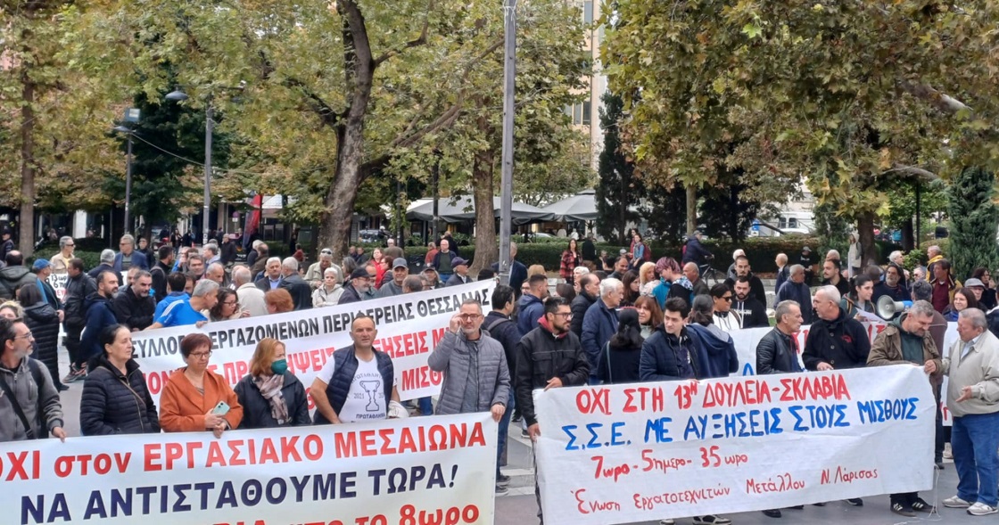 «ΟΧΙ στον εργασιακό Μεσαίωνα»-Μεγάλη απεργιακή συγκέντρωση στη Λάρισα