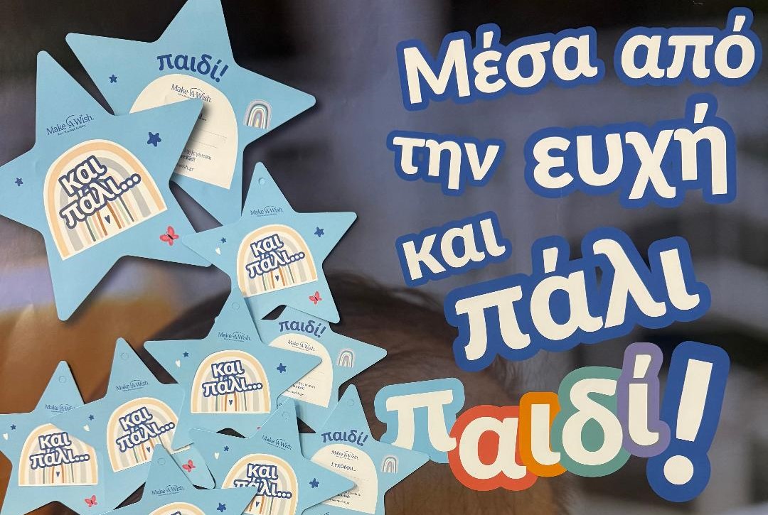 Δήμος Λαρισαίων - Make A Wish: Εκδήλωση για τους ανθρώπους «πίσω από την ευχή»