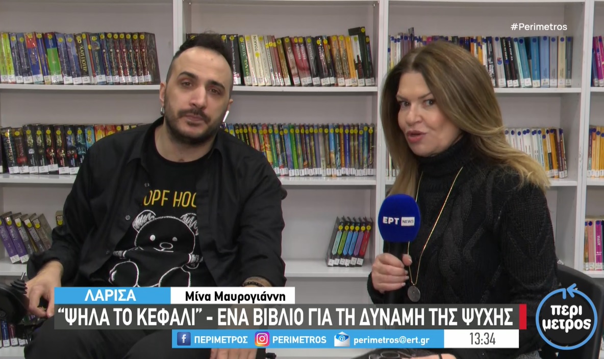 “Ψηλά το Κεφάλι/ Kopf Hoch”: Ένα βιβλίο για την αναπηρία