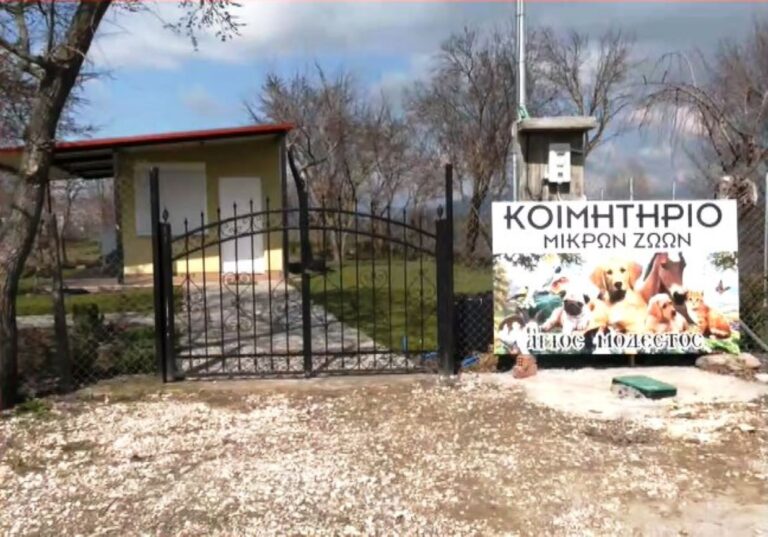 Λειτουργεί στη Λάρισα το πρώτο κοιμητήριο μικρών ζώων της Θεσσαλίας