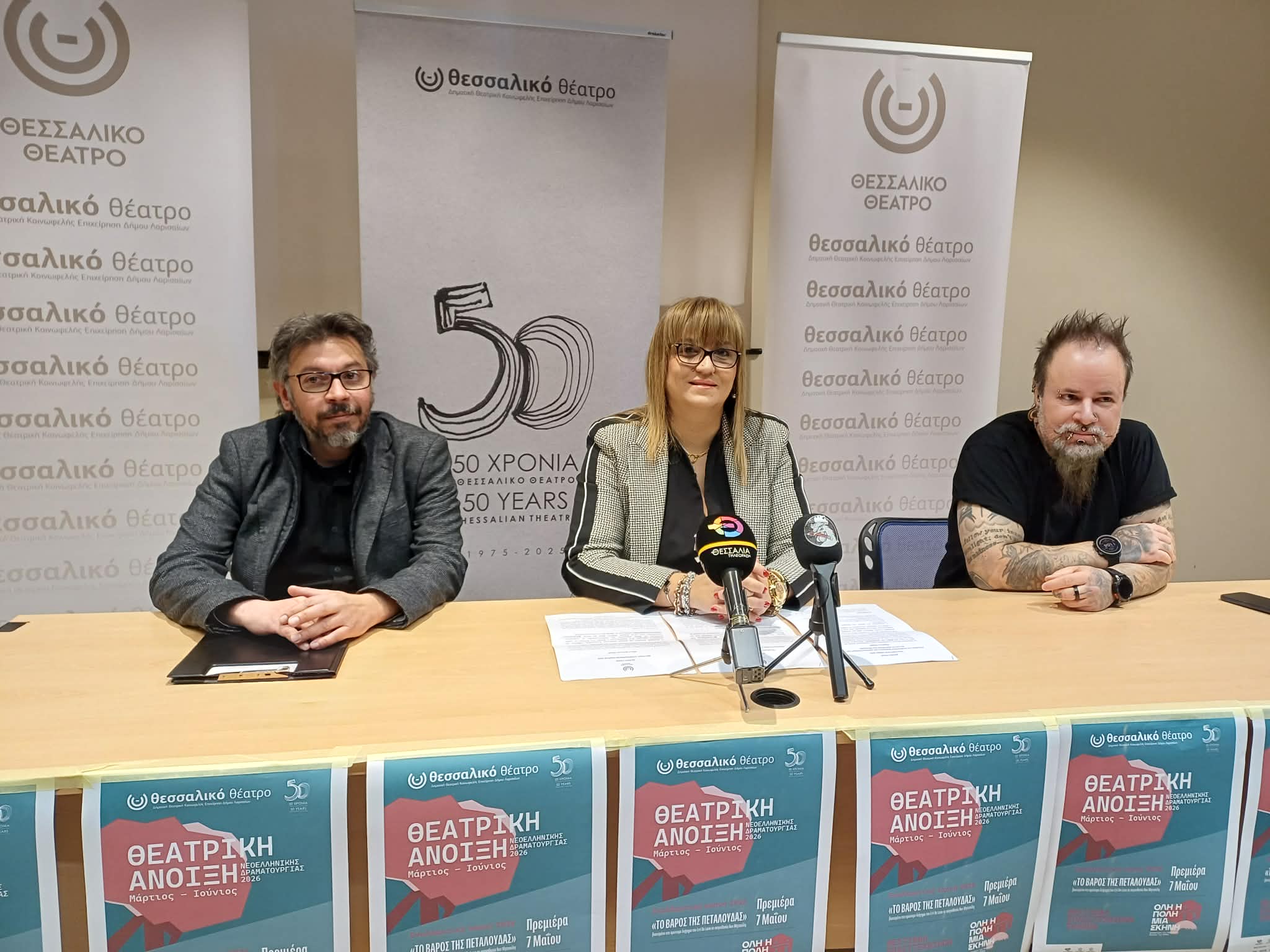 Παρουσιάστηκαν οι δράσεις της Θεατρικής Άνοιξης 2026 από το Θεσσαλικό