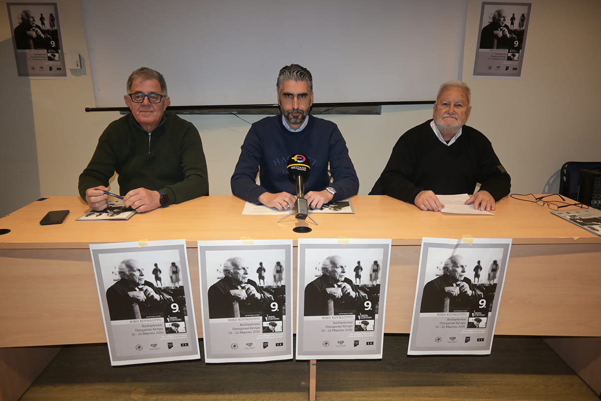 Αφιερωμένο στον Νίκο Κούνδουρο το 9ο Πανόραμα Ελληνικού Κινηματογράφου «Θεόδωρος Αγγελόπουλος» - Από 16 ως 22 Μαρτίου στο Χατζηγιάννειο Πνευματικό Κέντρο 